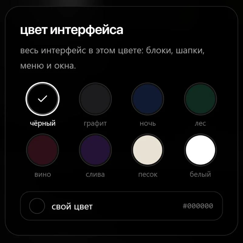 окно «цвет интерфейса» с готовыми цветами и своим цветом