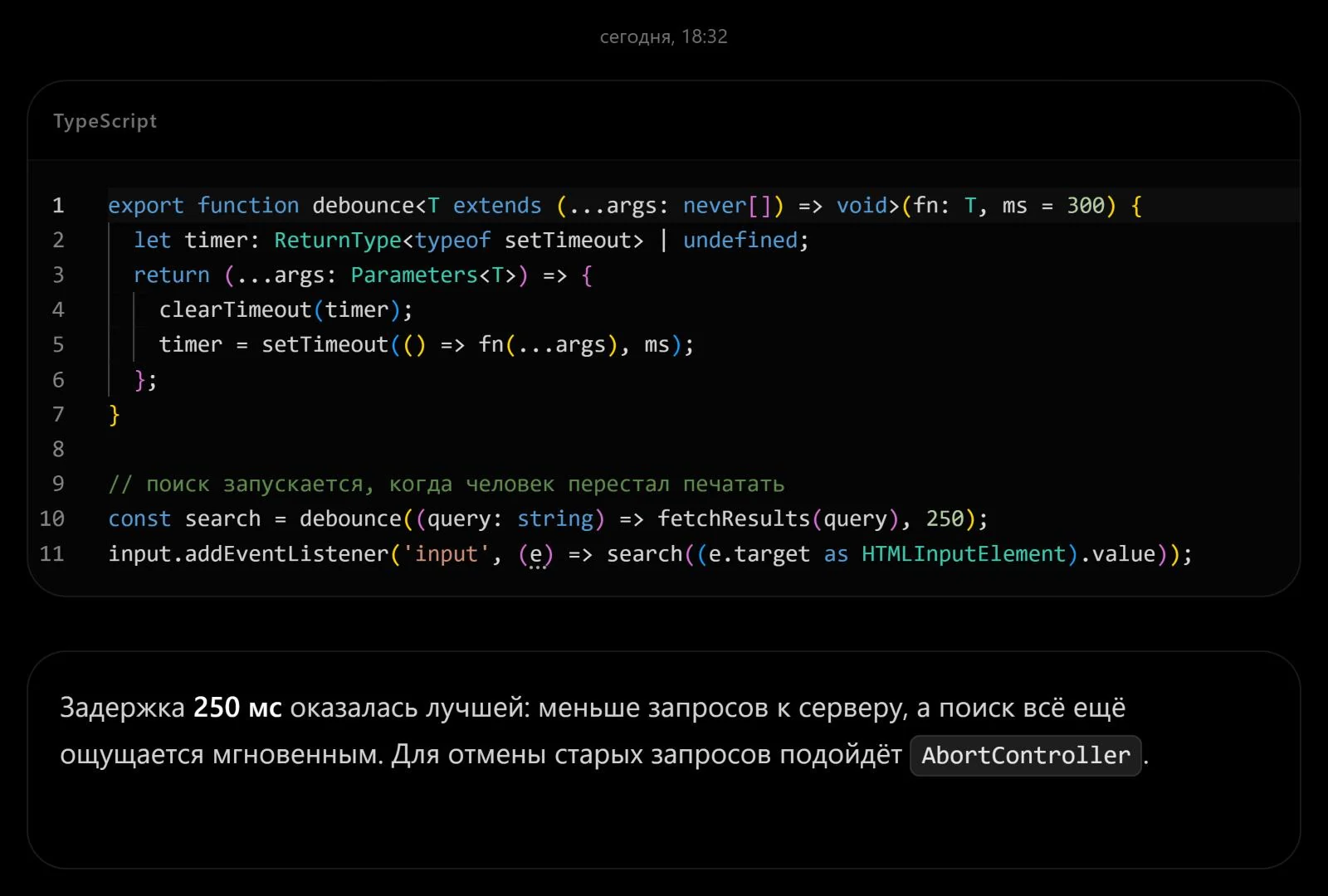 блок кода на typescript с подсветкой и текст под ним