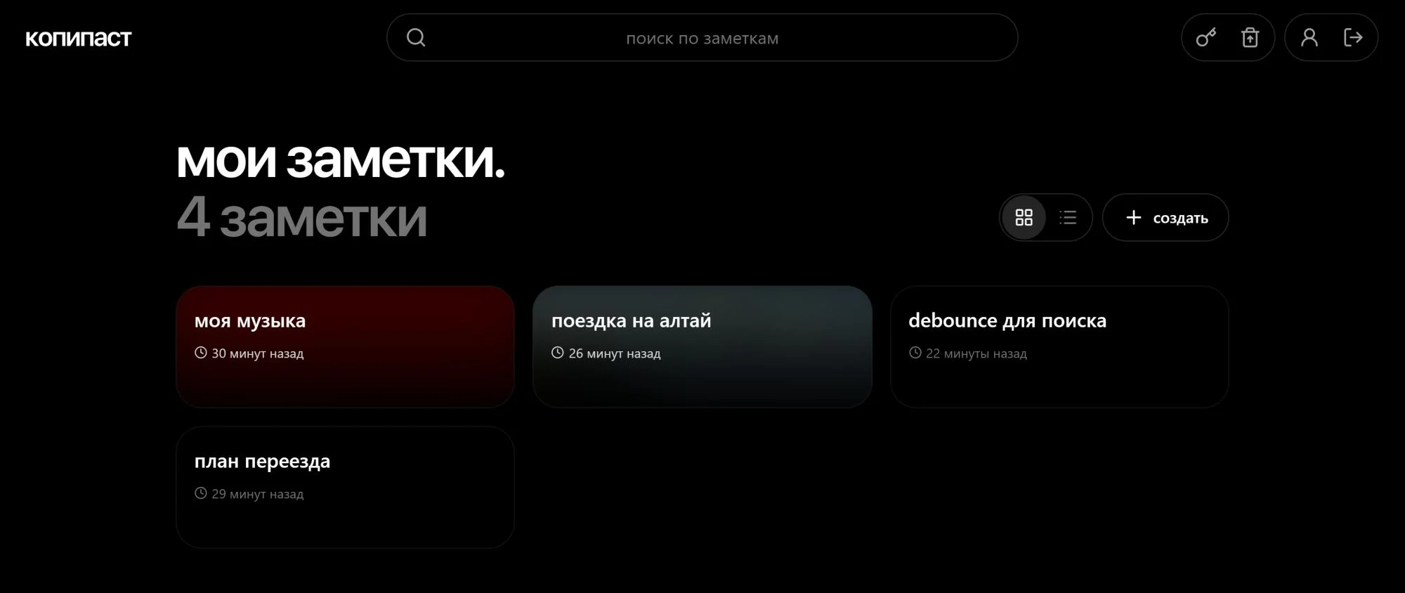 главная страница копипаст со списком заметок