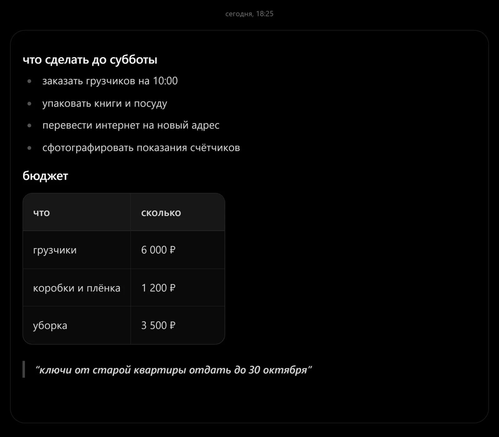 текстовый блок с заголовками, списком, таблицей и цитатой