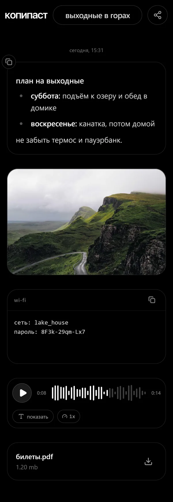 та же заметка на iphone